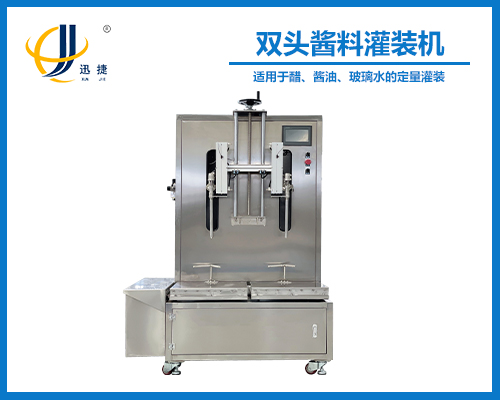 雙頭醬料稱重灌裝機